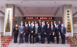 青島市口腔醫(yī)院與美國(guó)羅徹斯特大學(xué)伊斯特斯特曼口腔健康學(xué)院簽署合作協(xié)議，攜手協(xié)美醫(yī)院共促口腔醫(yī)學(xué)發(fā)展