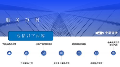 中冠咨詢 專業的招標代理與政府采購信息咨詢服務